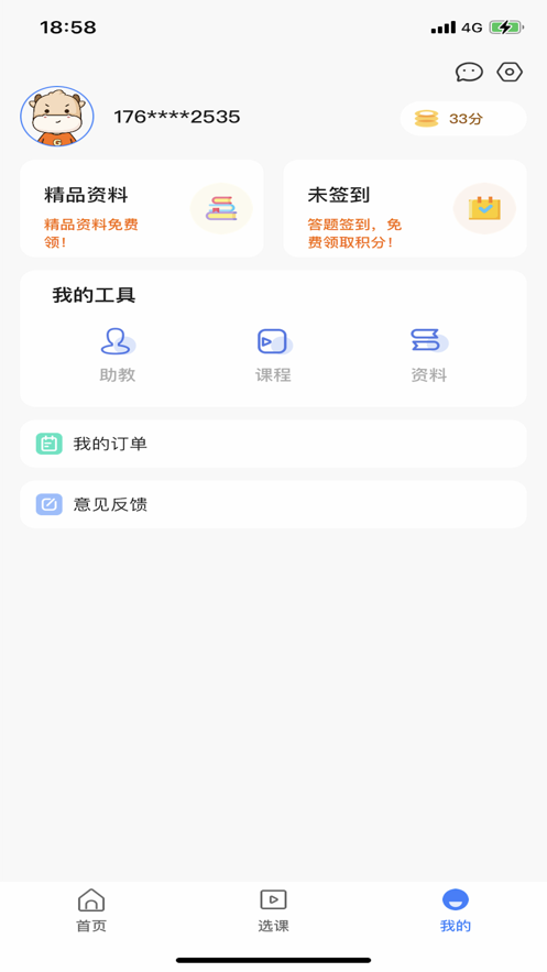 管理会计备考题库app免费下载 v1.0