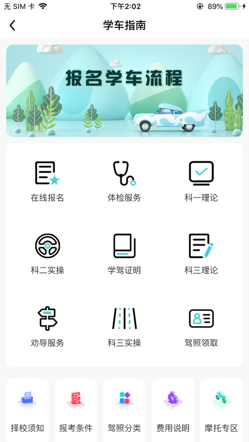 大阿福学车报名平台app官方下载 v1.0.0