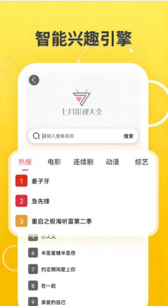 七月影视大全官方app下载 v1.0.0