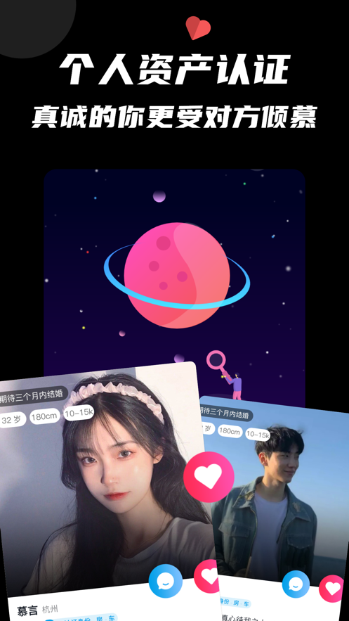 爱对大龄相亲app官方下载 v1.1.5