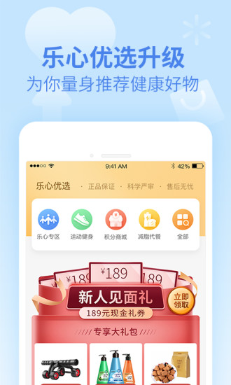 乐心健康步数器app官网下载图片1