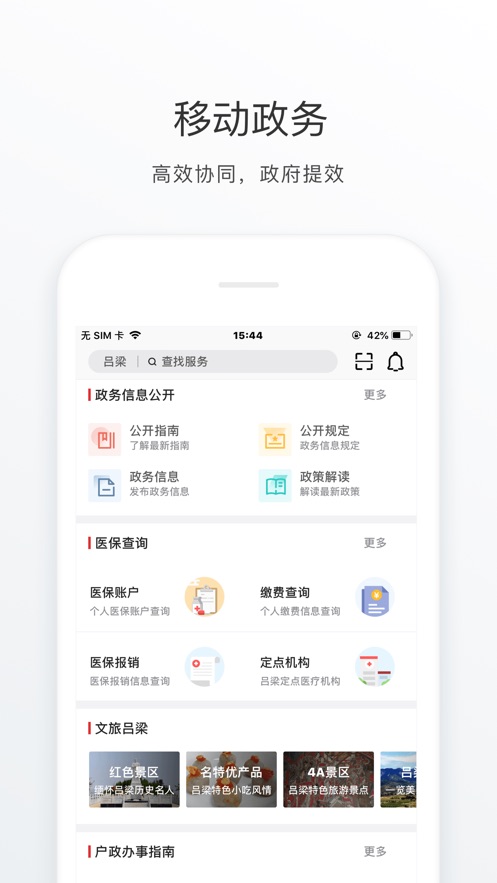 吕梁通实名认证官方app下载 v2.3.0