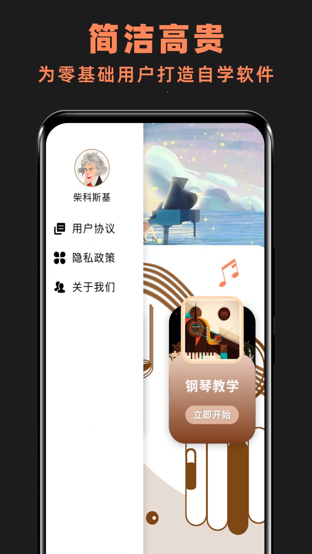 玩美钢琴键盘自学软件app最新版下载 v1.0