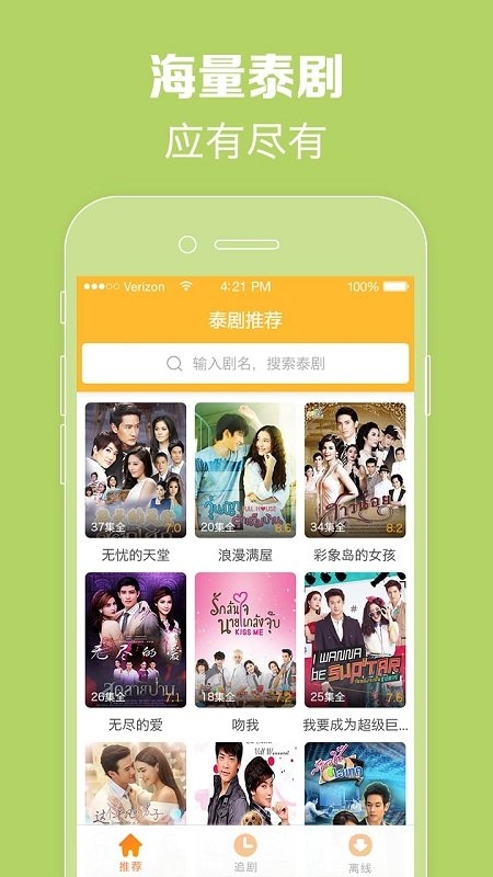 泰剧tvapp官方正版下载 v2.0.1.6