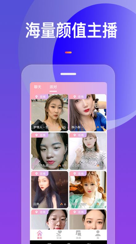 火花社交app最新版下载 v1.0.0