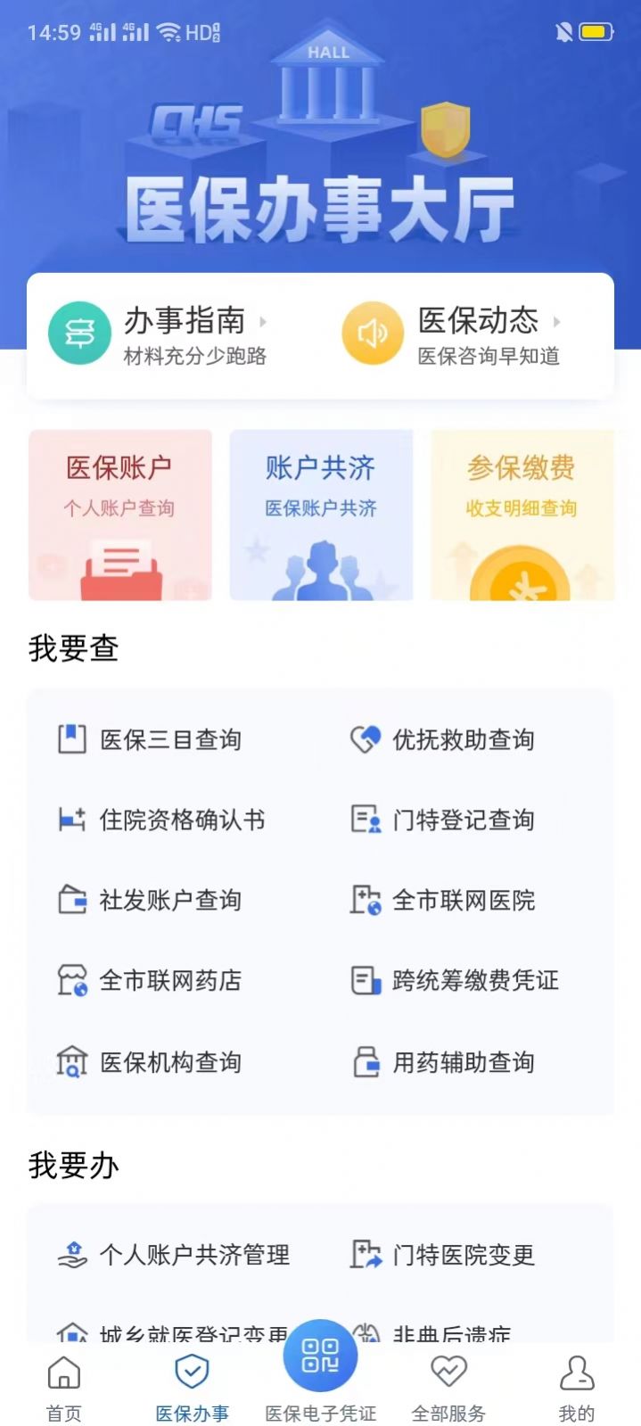 津医保app官方下载图片2