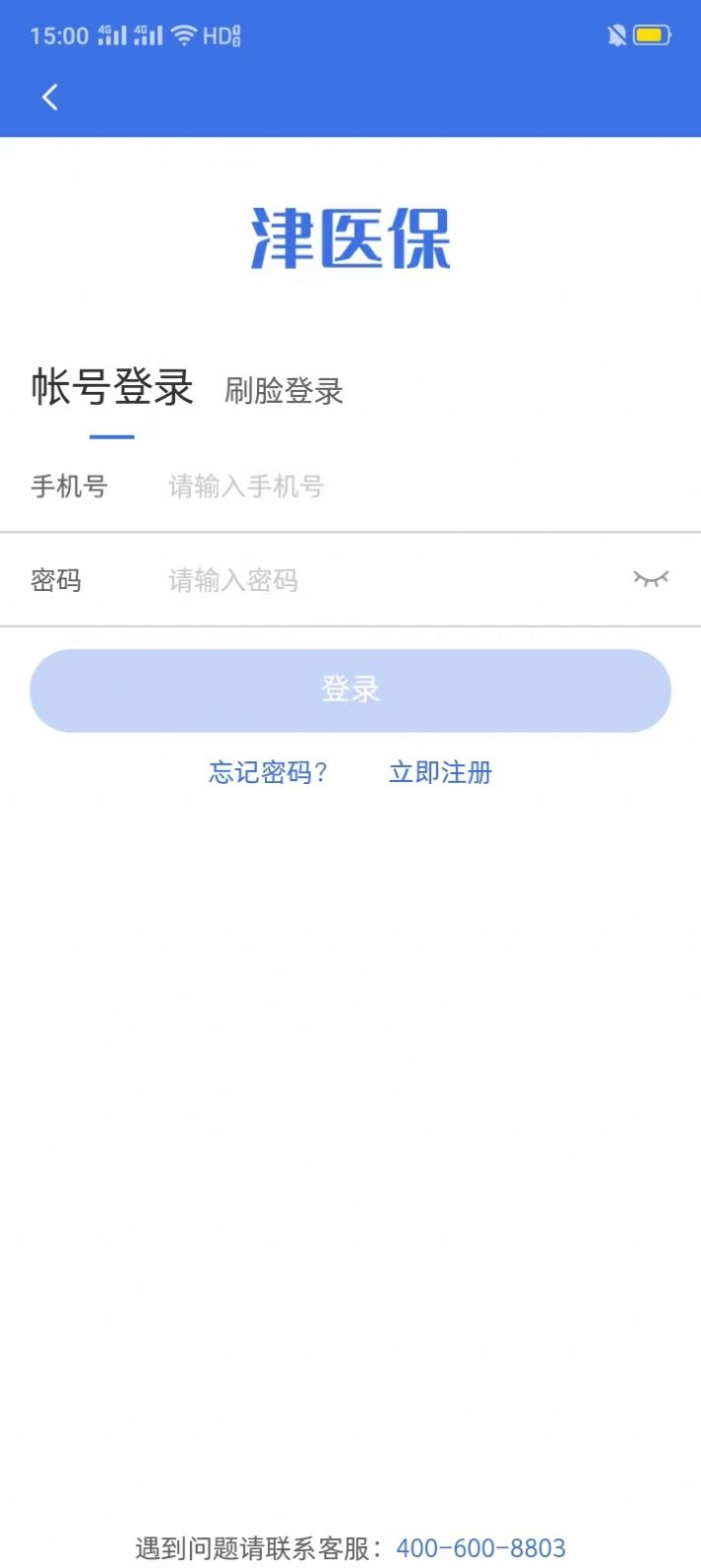 津医保app官方下载图片3