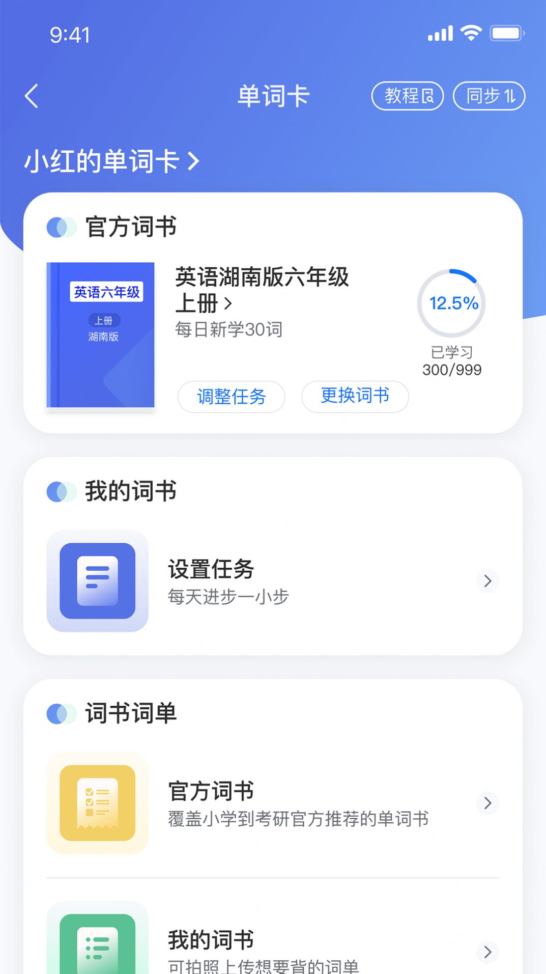 易掌沃单词app手机版下载 v1.3.3