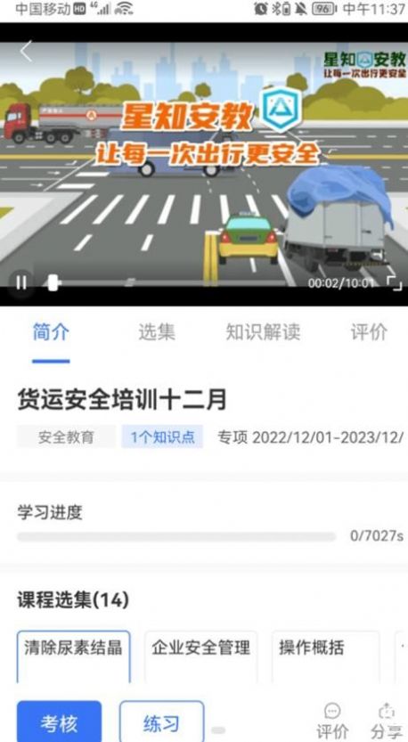 星唯安全教育app手机版下载 v1.0.1