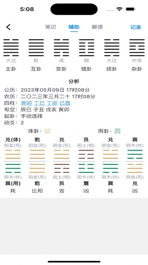 研易安卓版软件下载图片2