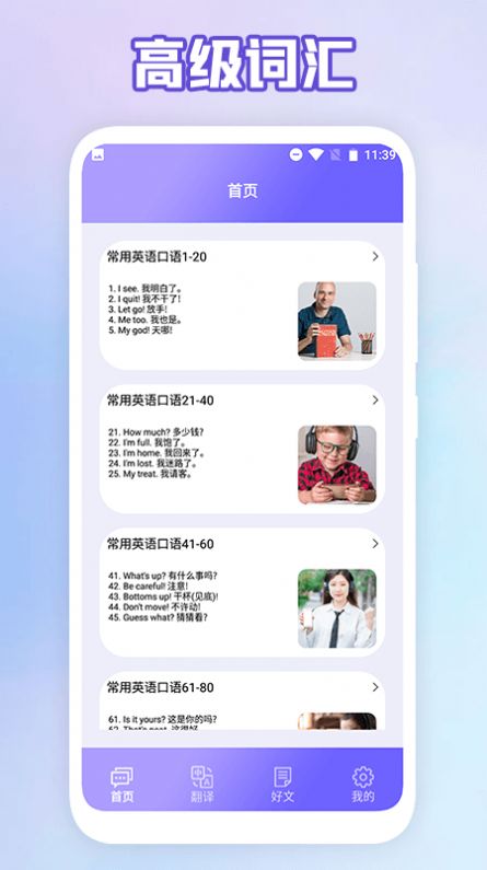 成人英语口语app软件下载 v1.1