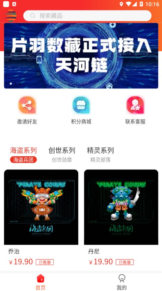 片羽数藏平台app官方下载 v1.0.2