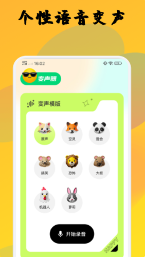 去玩变声器app免费下载 1.3