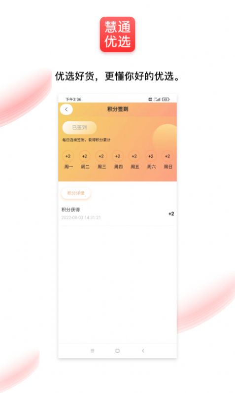 通慧优选app官方版下载 v1.0.0