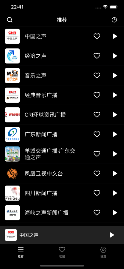 收音机听全球广播app安卓版免费下载 V1.0.4