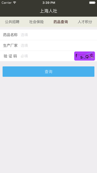 上海人社网官方手机版app v6.1.3