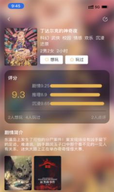 盲局剧本杀社区app官方下载 v1.0.0