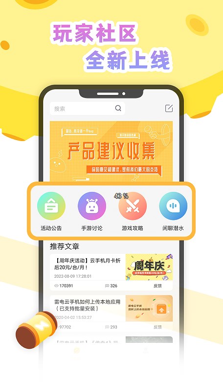 雷电云社区官方app下载 v1.0