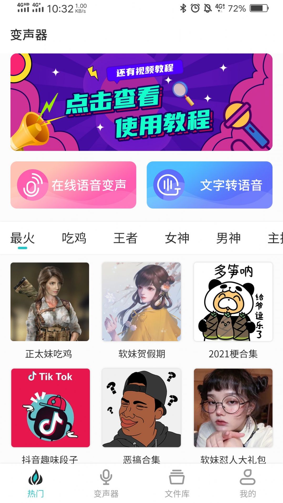 手机变声器变声吧app官方下载 1.4