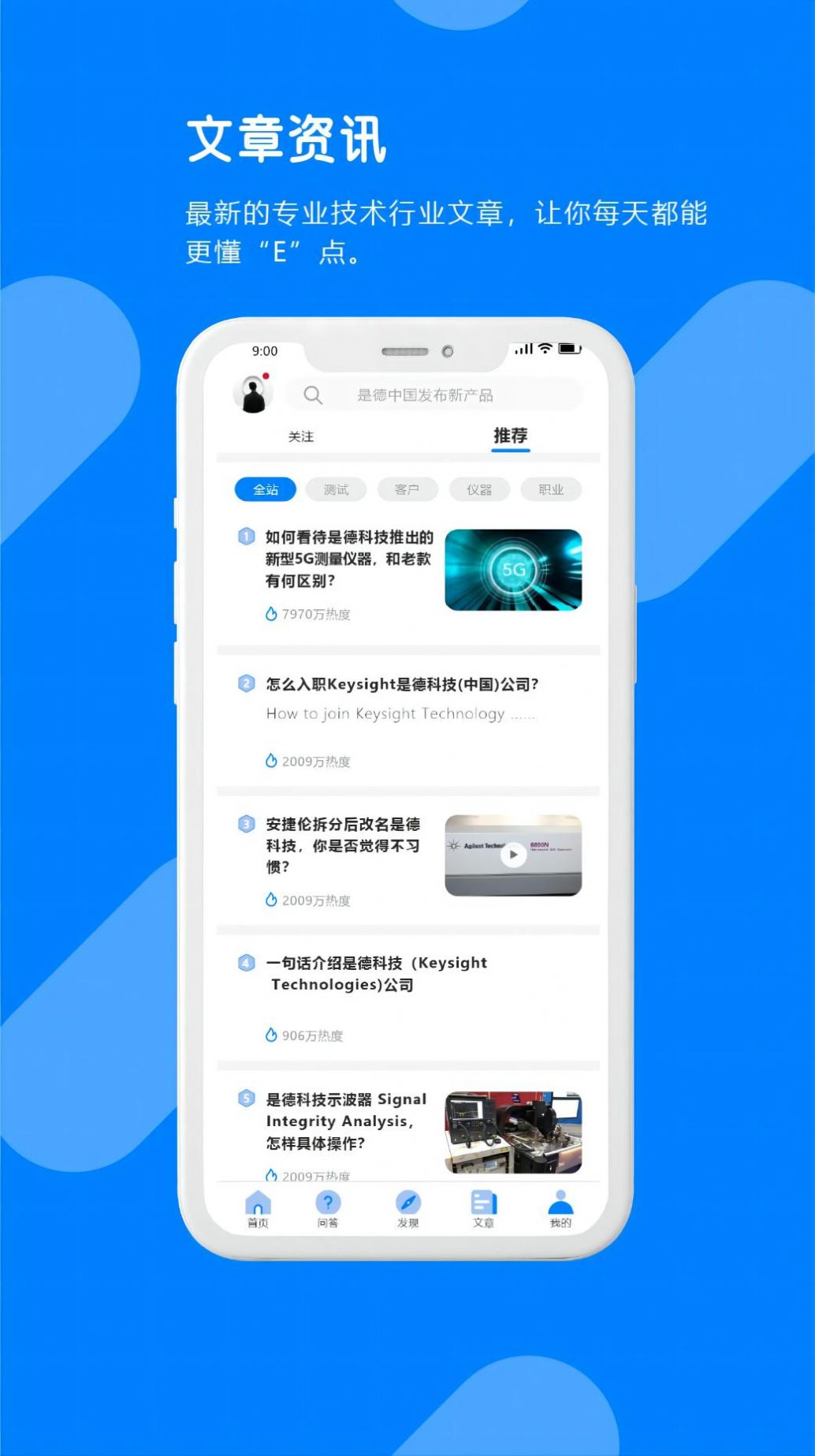 每日E问电子工程师交流平台app下载 v1.0.20