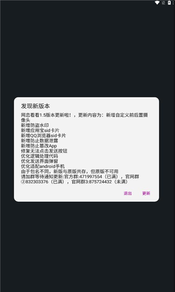 照妖镜网恋看看app下载 v1.5