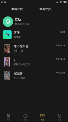 粘糕交友软件app下载 v1.0.6