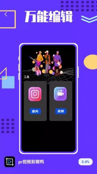 pr视频剪辑鸭app手机版下载 v1.0.0