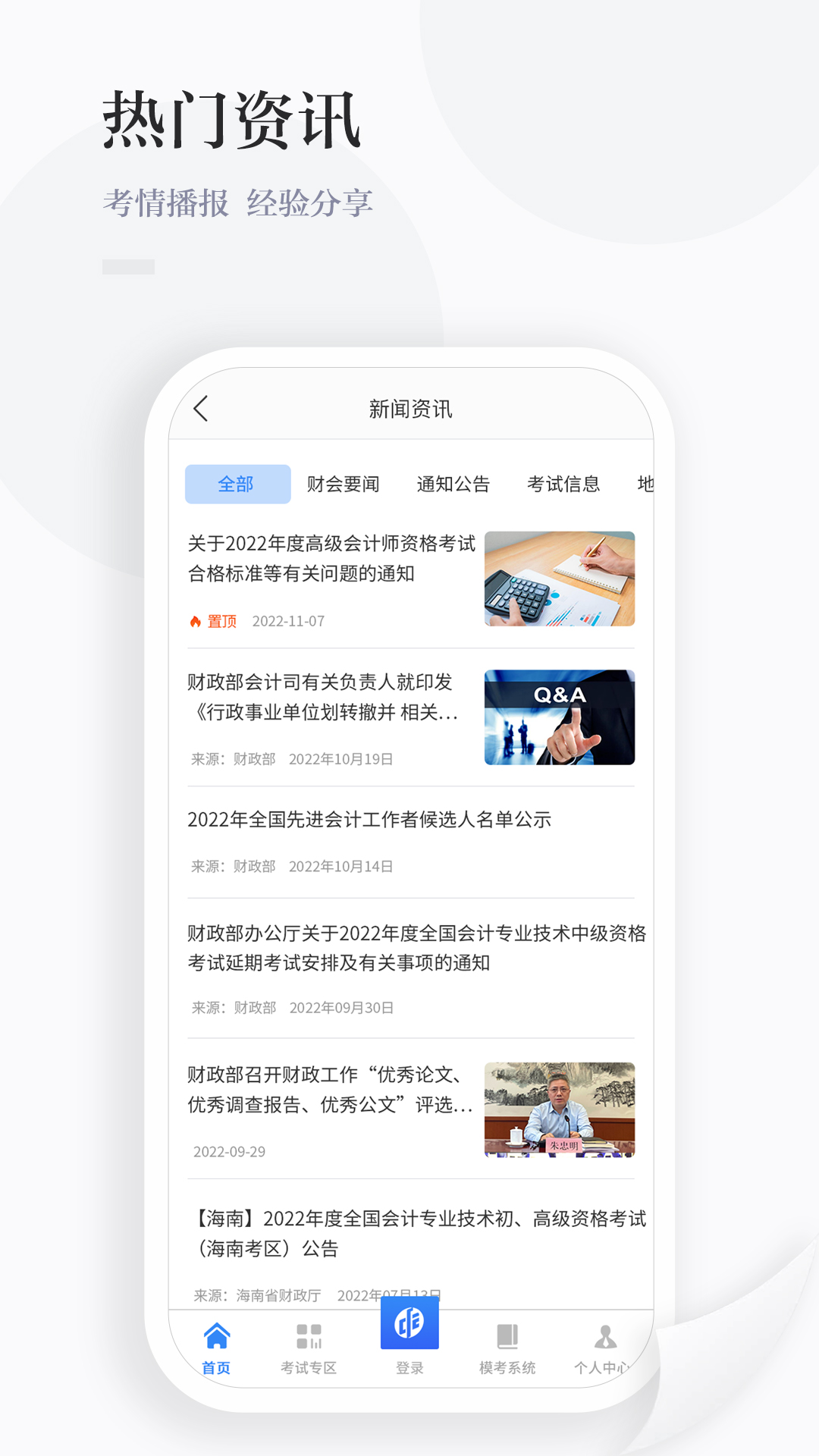 中财云知app官方版下载 v1.0.19