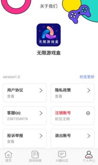 无限游戏盒最新版下载 v1.2.0