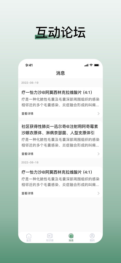 医学迹医学社区app下载图片1