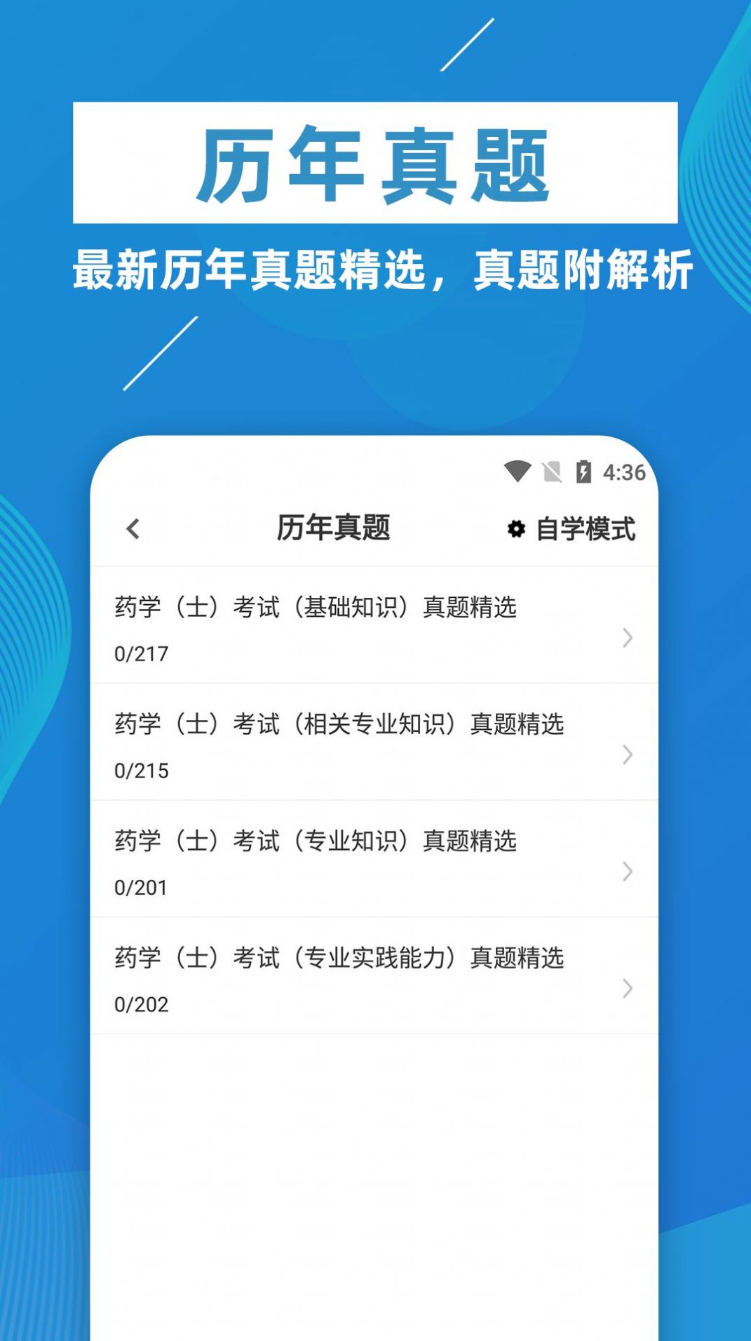 初级药士牛题库app软件官方下载 v1.0.0