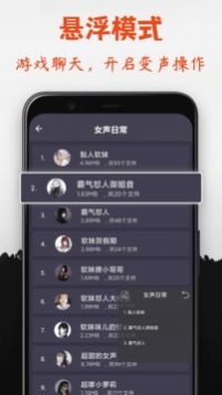 专业变声器免费版app下载 v4.8