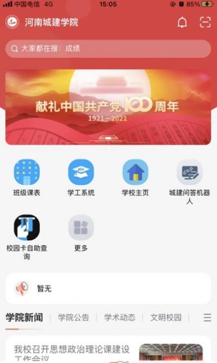 我i城建2.0最新版学生端下载 v1.3.1