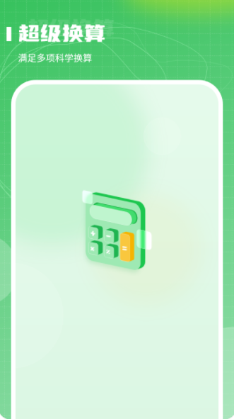 超级换算利率标准计算器软件免费下载图片1