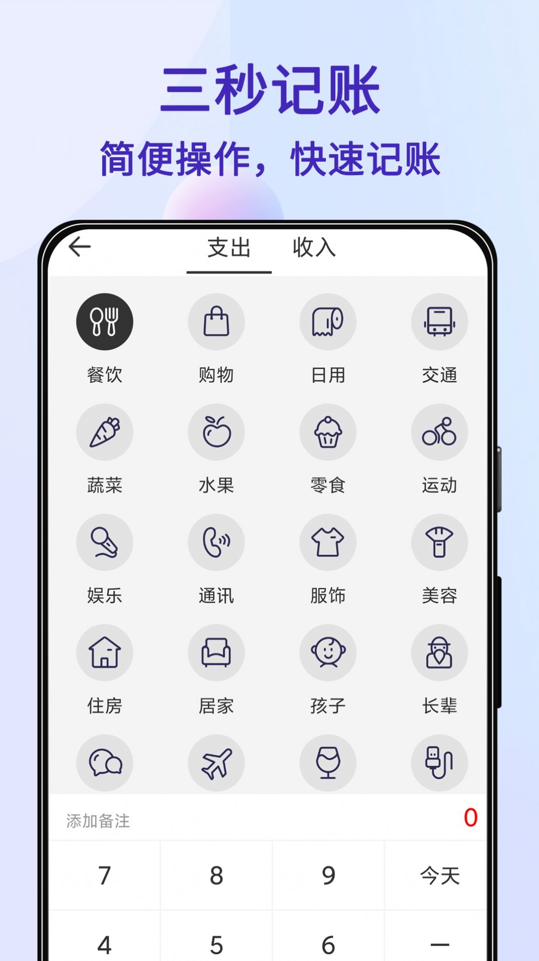 达达记账软件免费版下载 v1.1.0