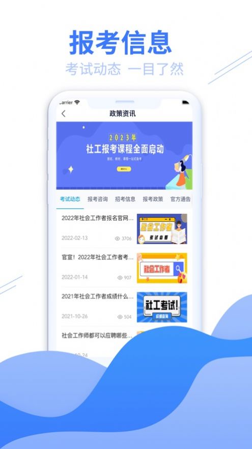 和谐社工安卓版app下载 1.0