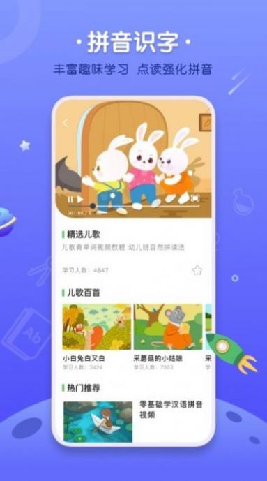 拼音发音点读学习app软件下载 v1.0.0