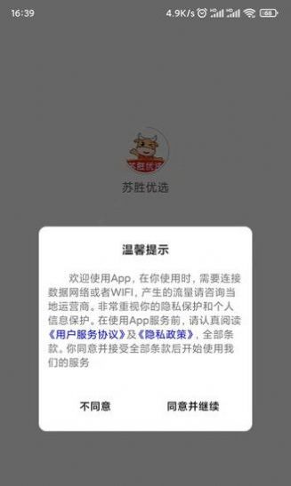 苏胜优选app官方下载 v2.2.0