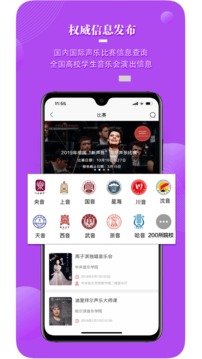 国际声乐音乐教学app官方下载图片1