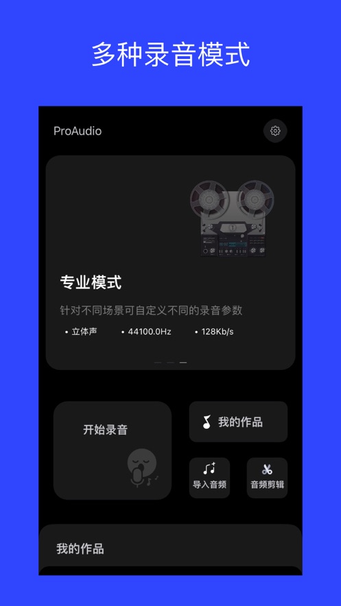 ProAudio专业录音软件app免费版下载图片1