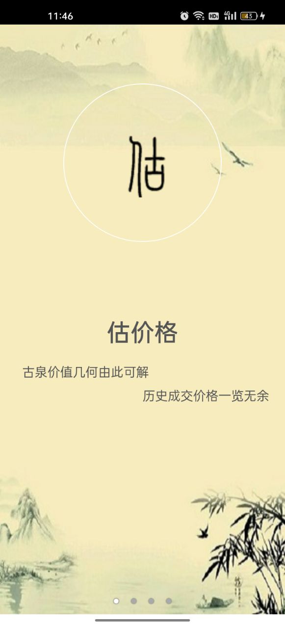 泉图藏品百科app手机版下载图片1