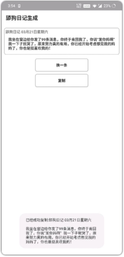 舔狗日记生成软件app下载 v1.3