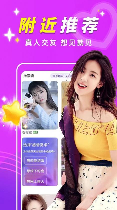 附近闪约陌app官方下载 19.06