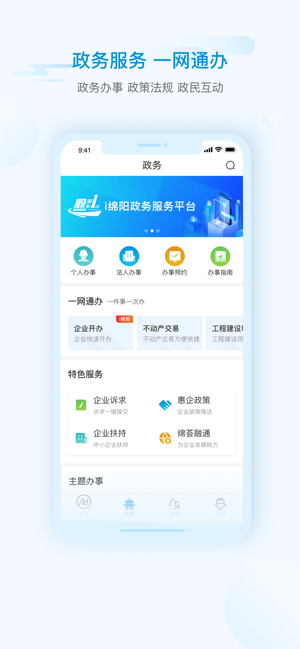 i绵阳实名认证app官方版 v1.5.5