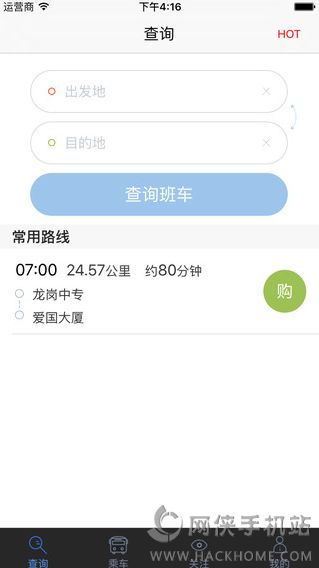 深圳e巴士app官网下载 v2.8.8