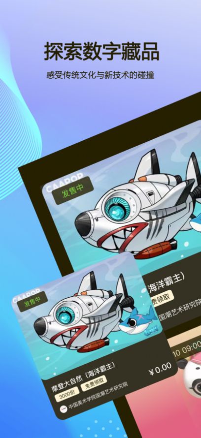 星朝数藏平台app最新官方版下载 v1.0.13