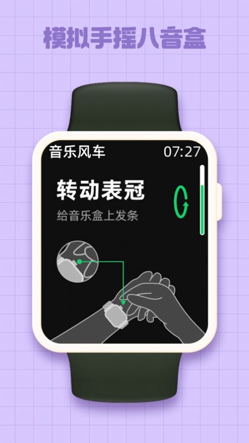 音乐风车手表音乐盒app安卓软件下载 1.1