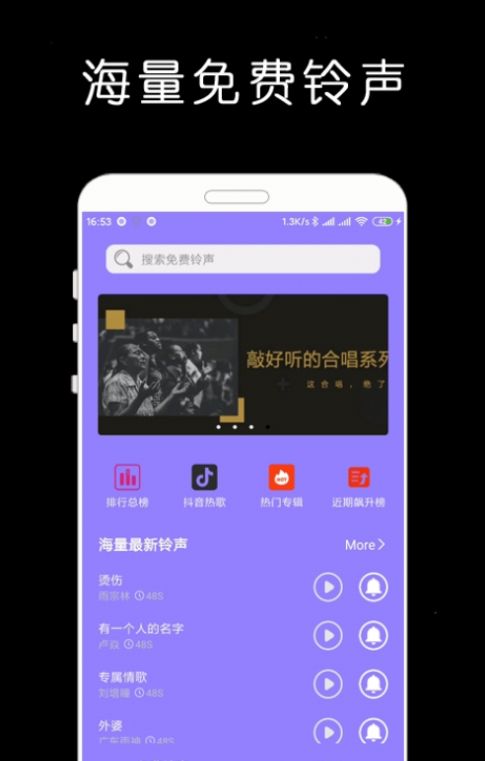 免费手机铃声库app苹果手机下载 v1.0.8