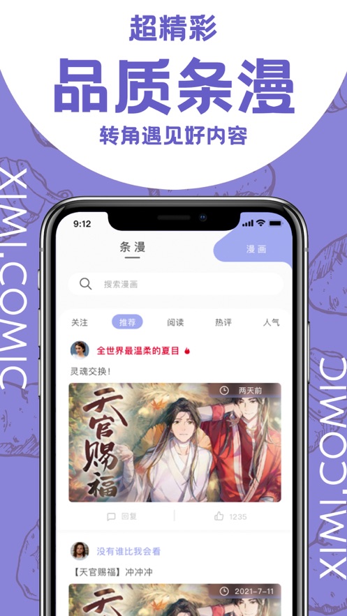 西米漫画免费app下载 v1.0.1