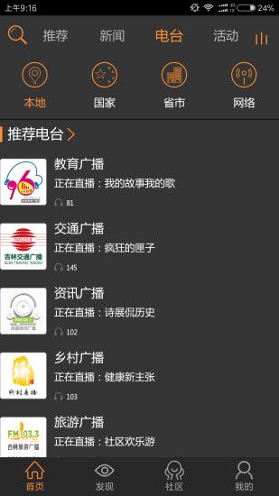 沐耳FM app官网下载手机版 v3.4.1